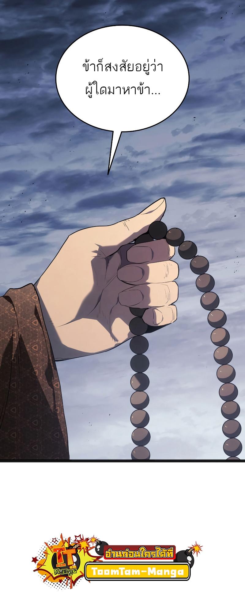 Reaper of the Drifting Moon ตอนที่ 69 14