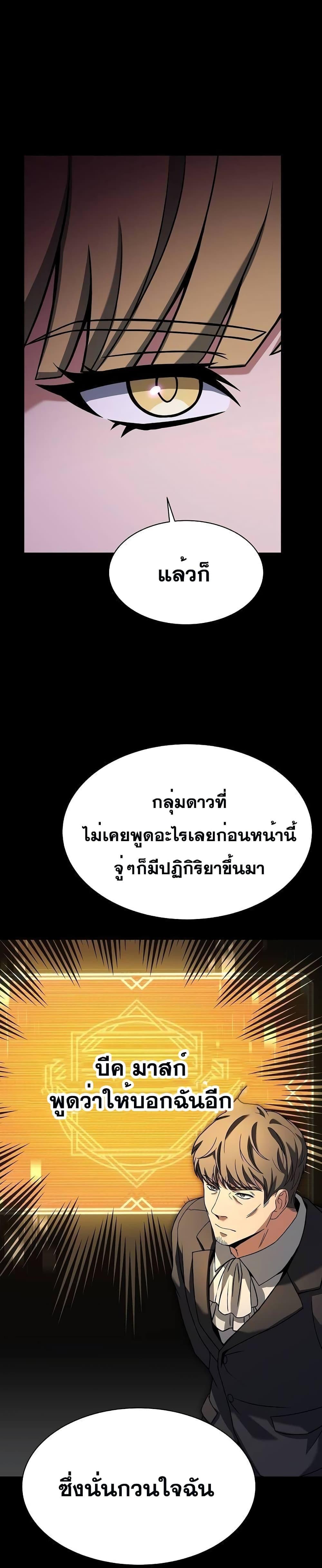 The Constellations Are My Disciples ตอนที่ 46 15