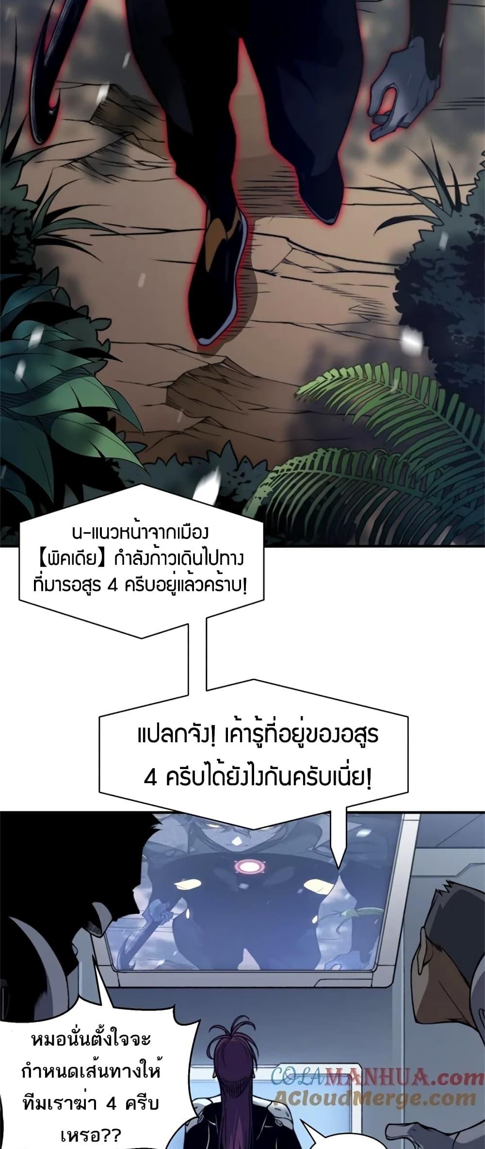 Demonic Evolution ตอนที่ 43 15