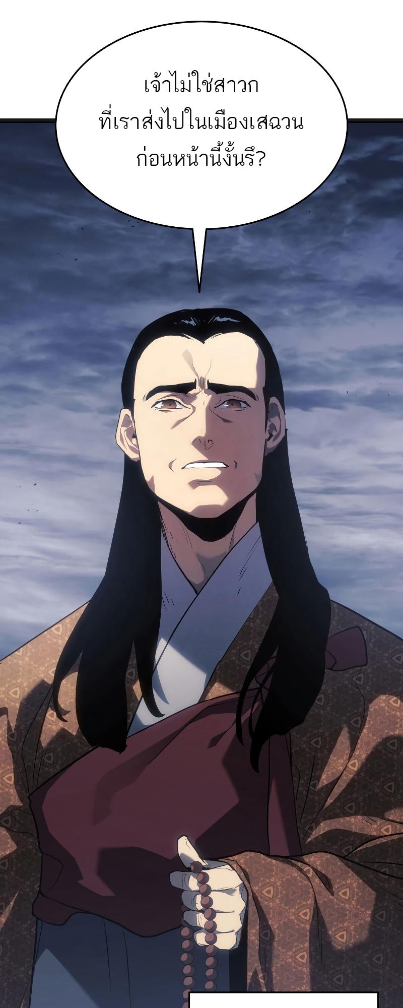 Reaper of the Drifting Moon ตอนที่ 69 15