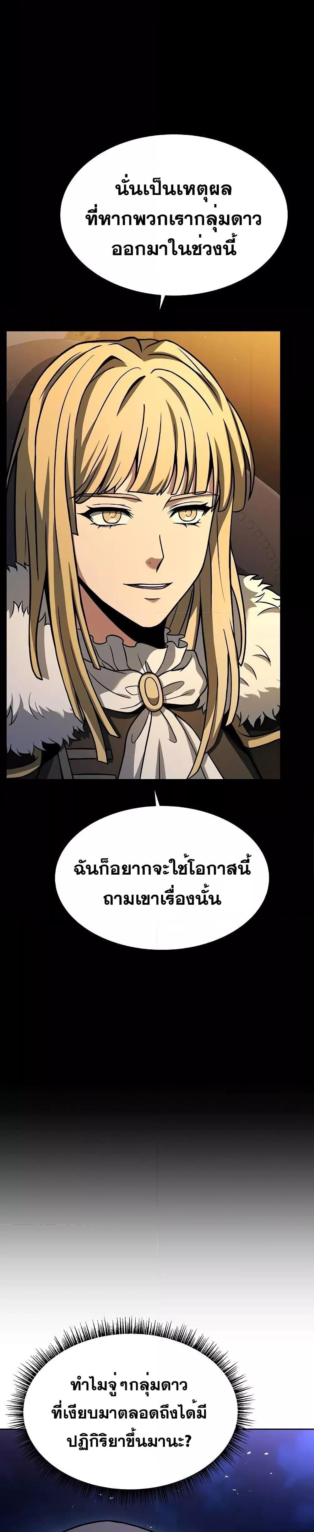 The Constellations Are My Disciples ตอนที่ 46 16