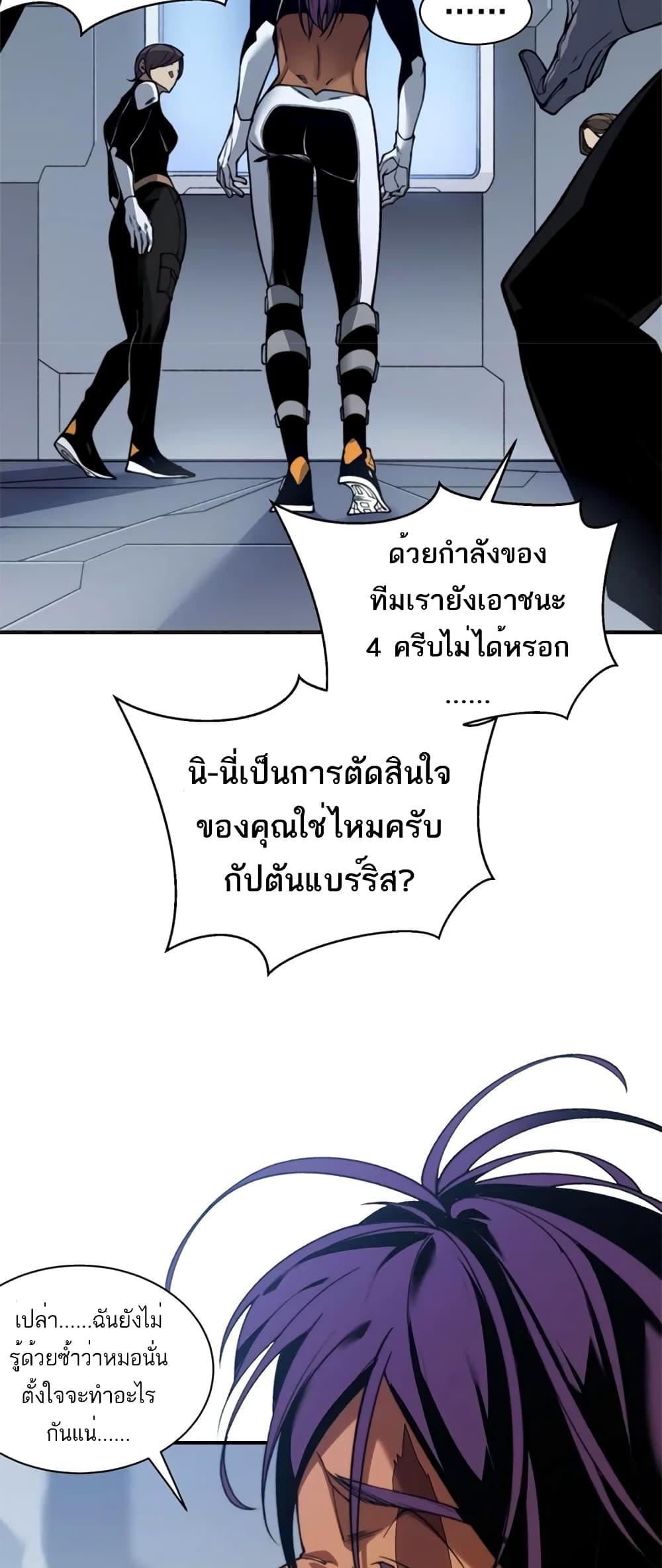 Demonic Evolution ตอนที่ 43 16