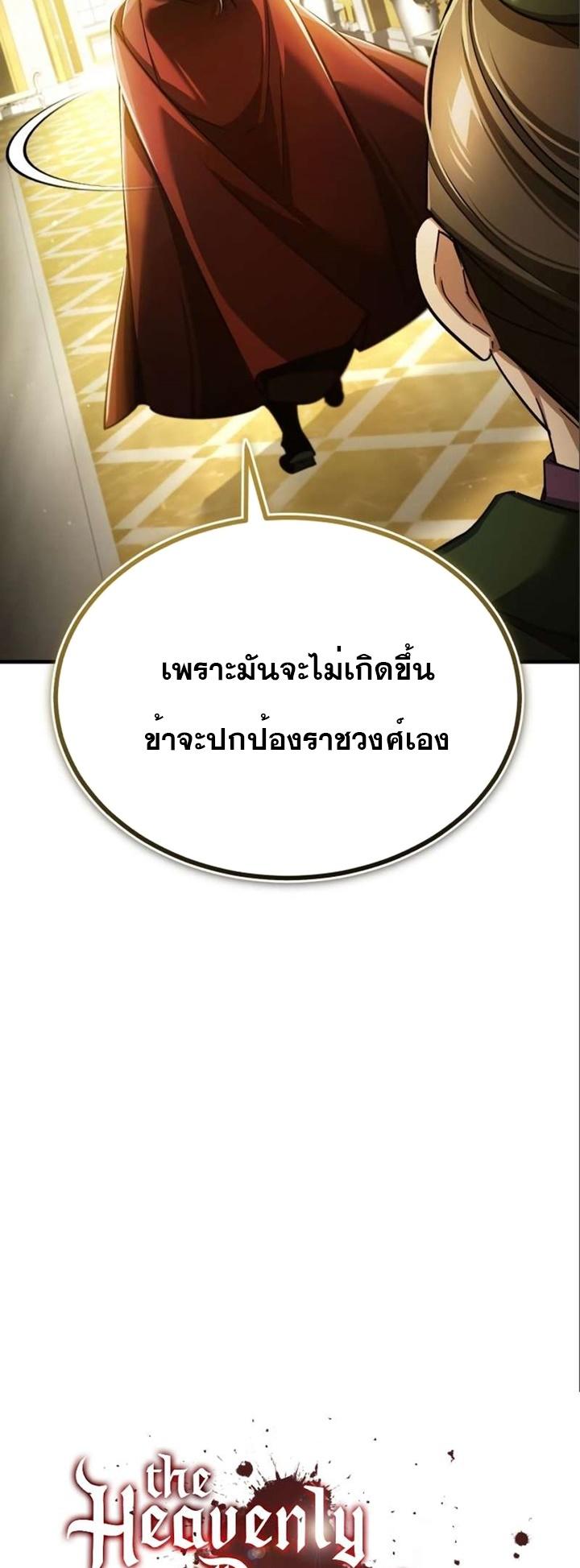 The Heavenly Demon Can’t Live a Normal Life ตอนที่ 96 16