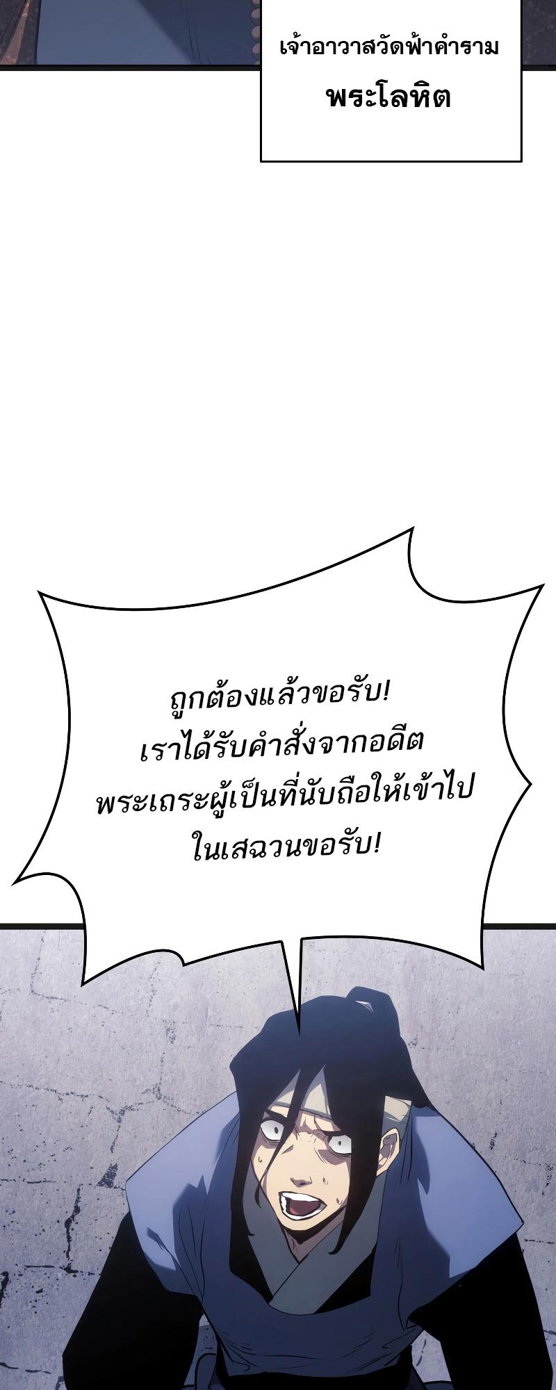 Reaper of the Drifting Moon ตอนที่ 69 16
