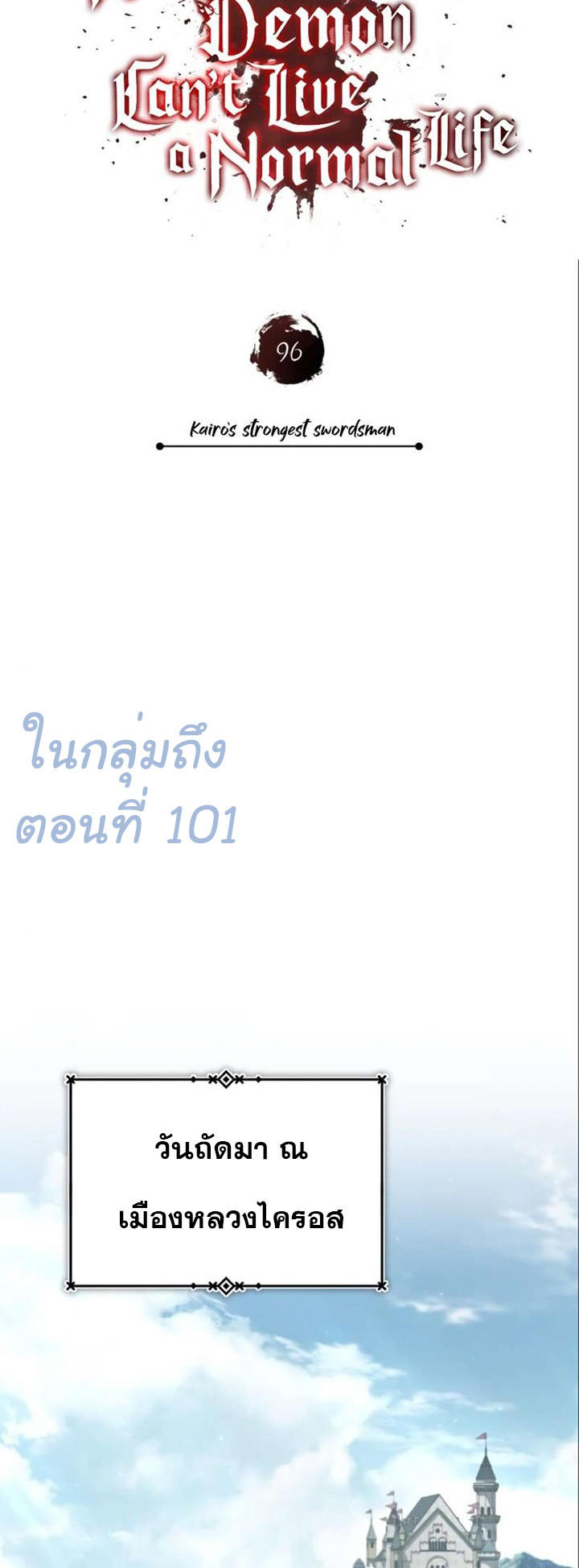 The Heavenly Demon Can’t Live a Normal Life ตอนที่ 96 17