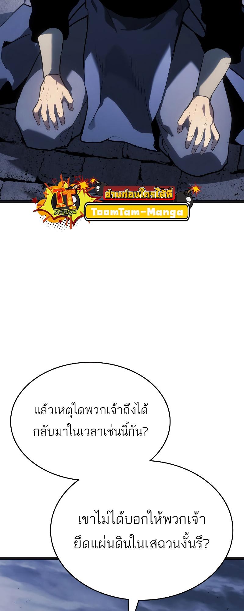 Reaper of the Drifting Moon ตอนที่ 69 17