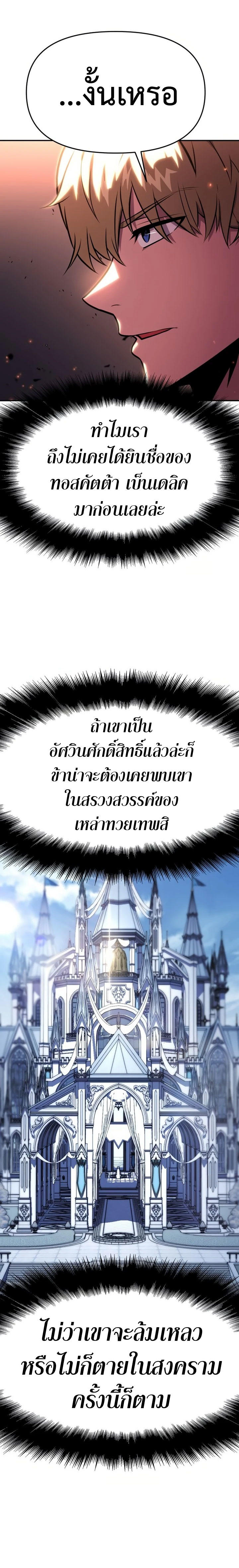 The Knight King Who Returned with a God ตอนที่ 42 17