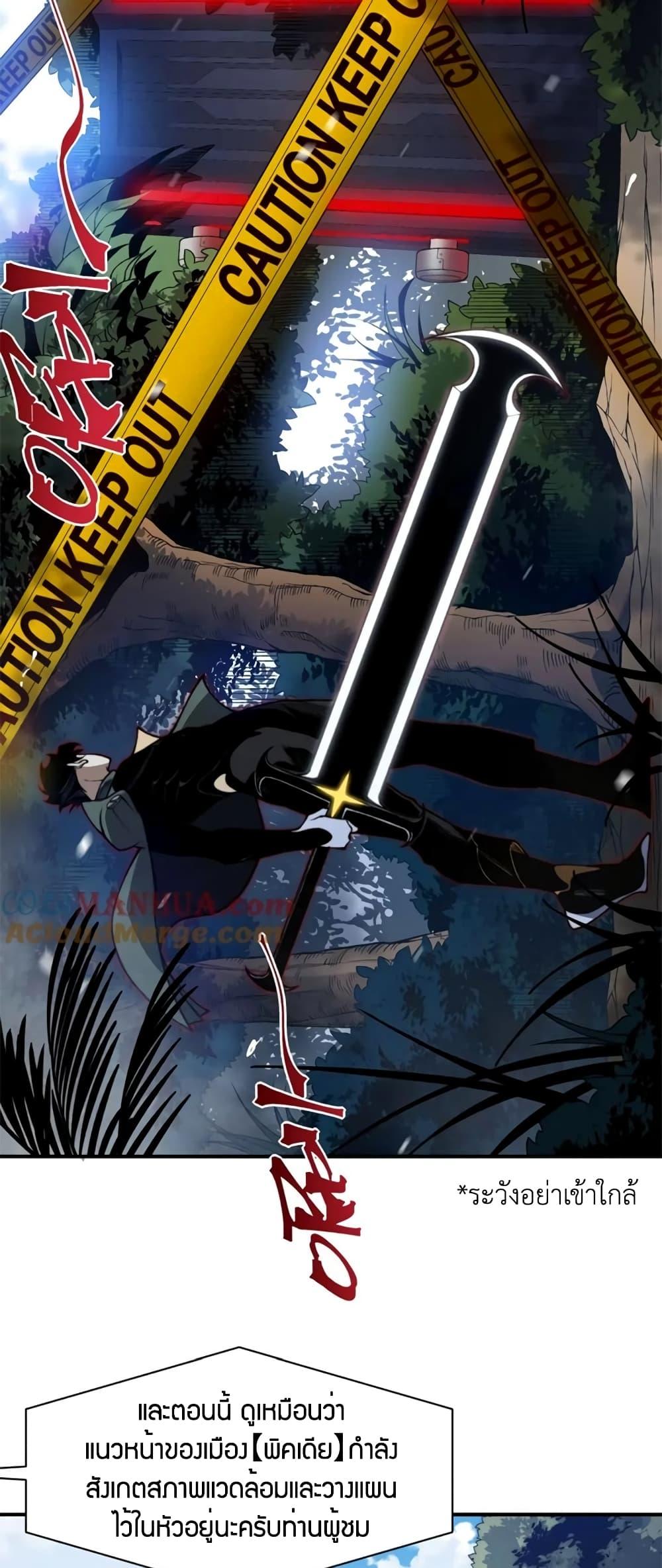 Demonic Evolution ตอนที่ 43 18