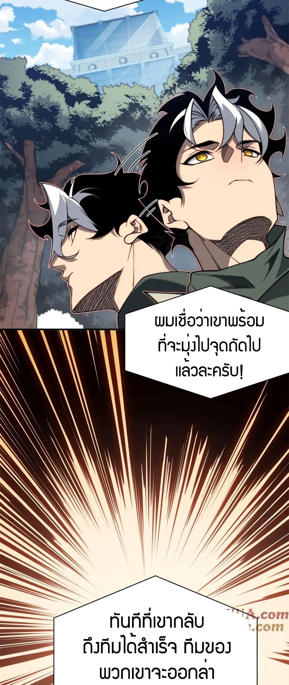 Demonic Evolution ตอนที่ 43 19