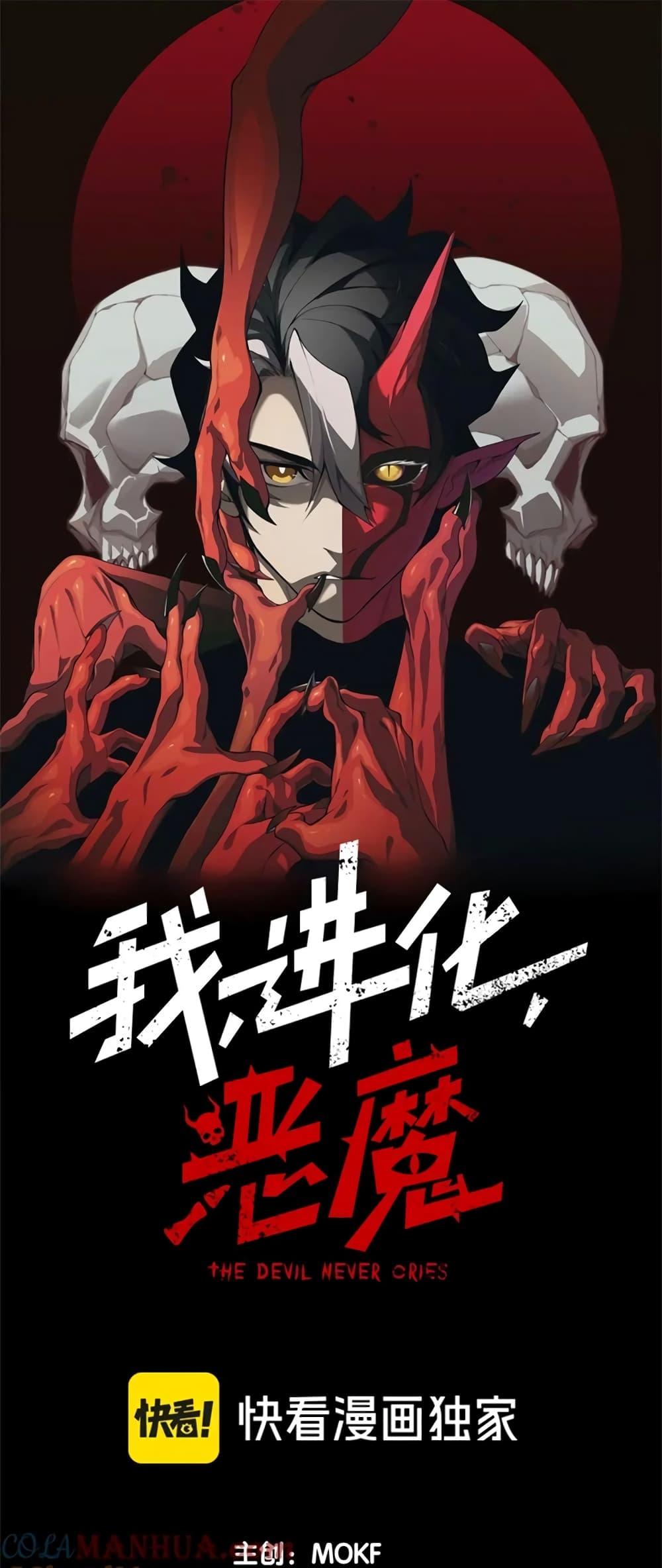 Demonic Evolution ตอนที่ 43 1