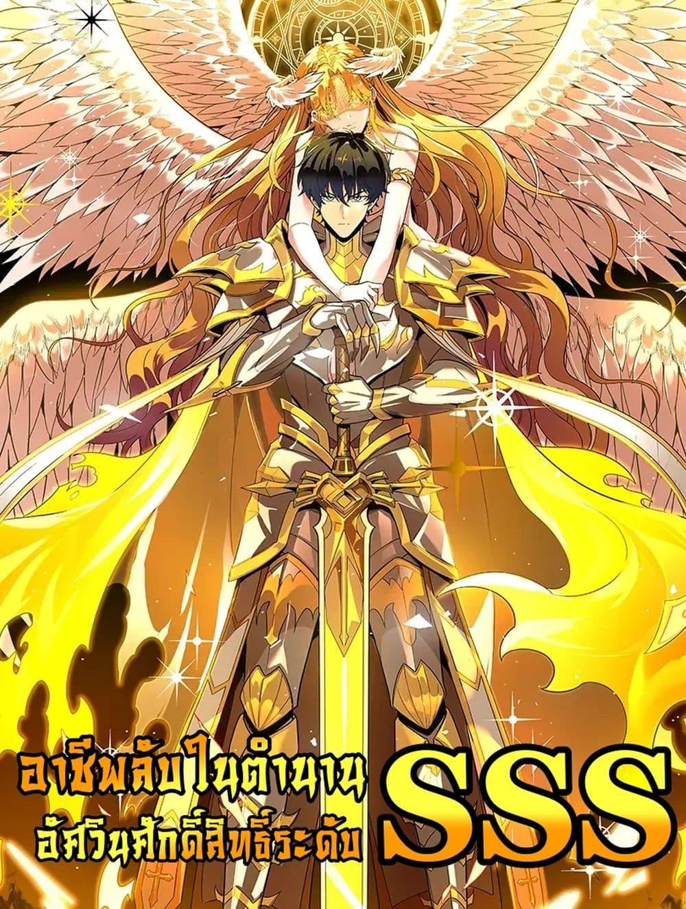 SSS Grade Saint Knight ตอนที่ 1 1