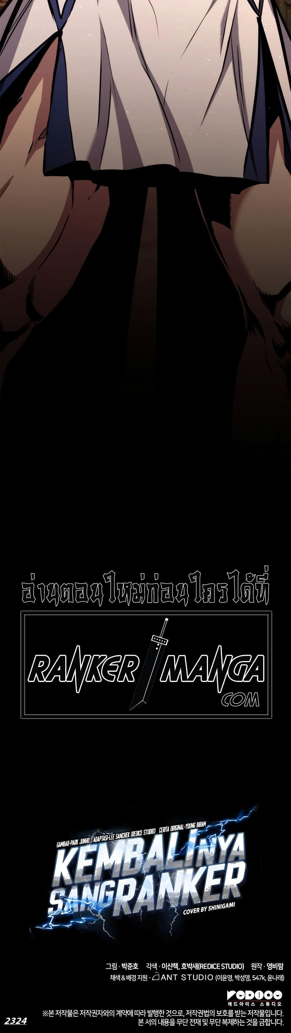 Ranker’s Return (Remake) ตอนที่ 123 21