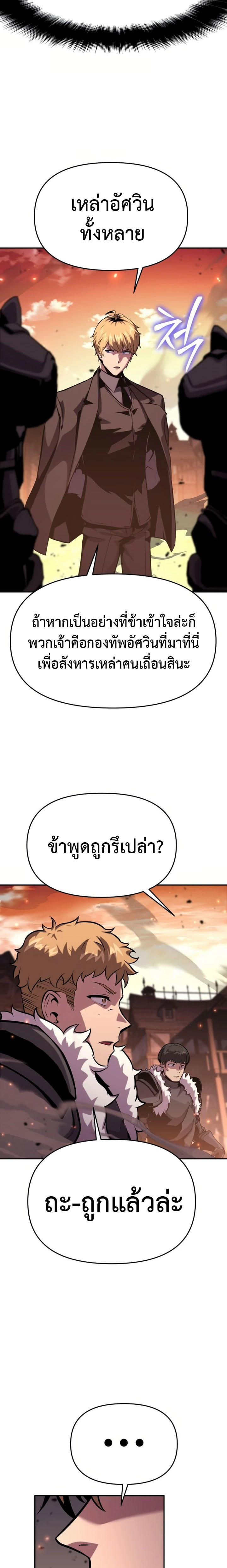 The Knight King Who Returned with a God ตอนที่ 42 21