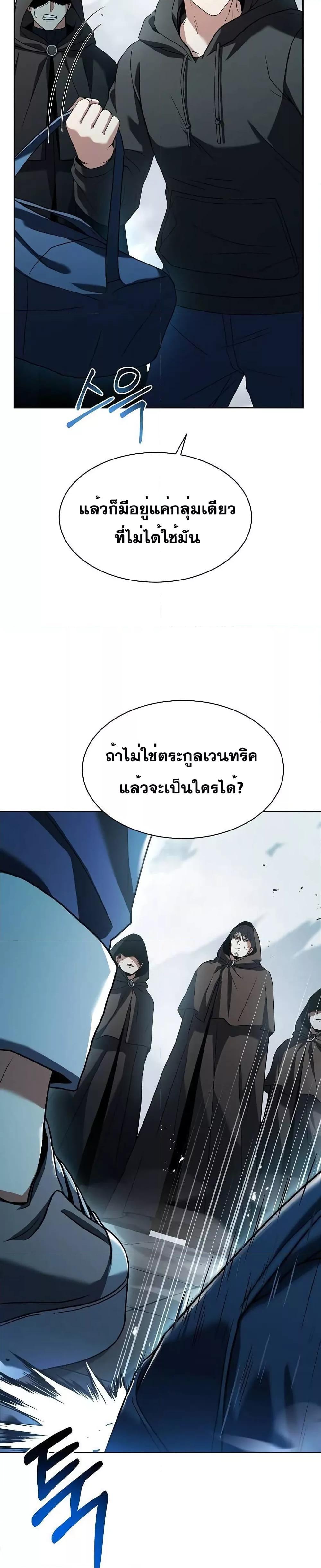 The Constellations Are My Disciples ตอนที่ 46 22