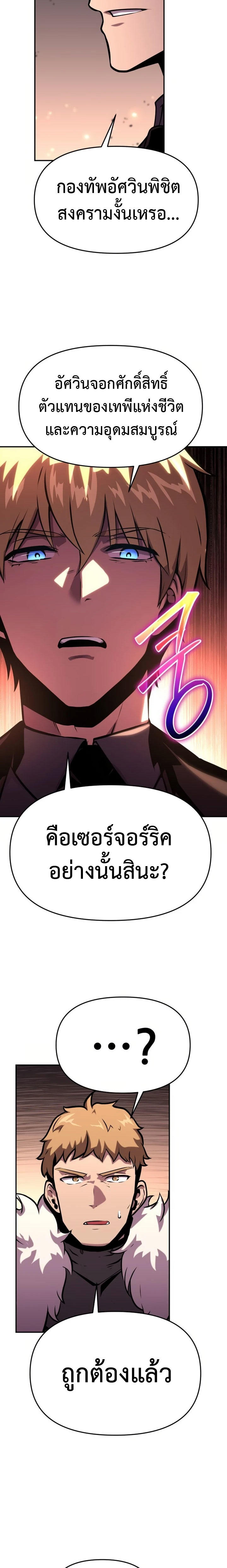 The Knight King Who Returned with a God ตอนที่ 42 22