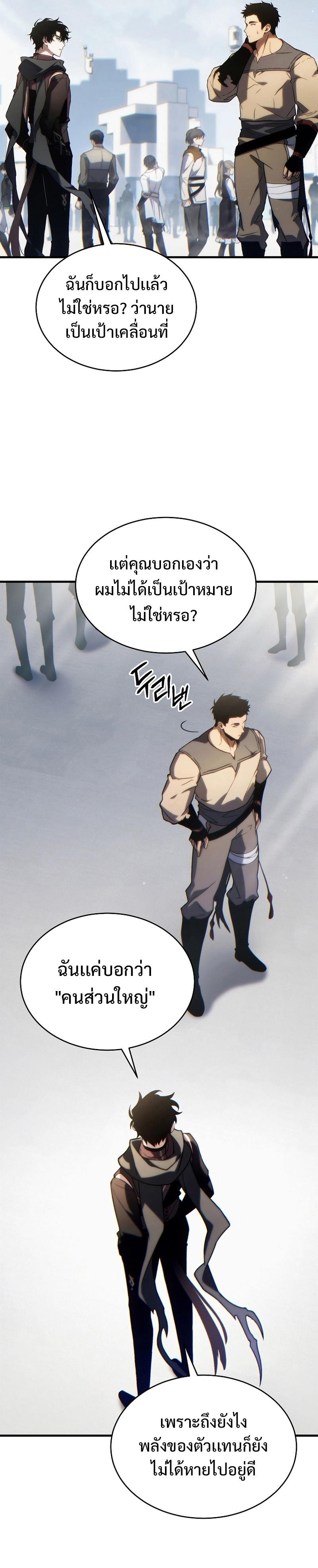 The Max-Level Player 100th Regression ตอนที่ 34 22