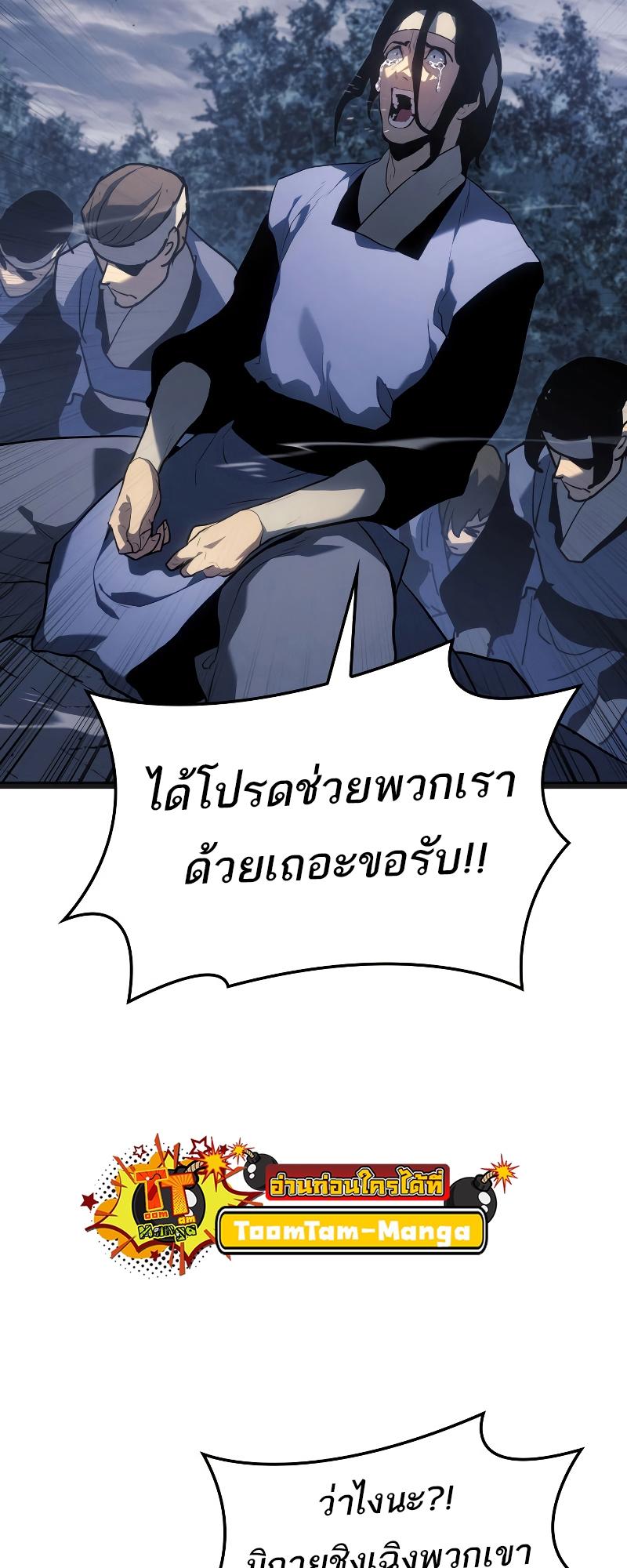 Reaper of the Drifting Moon ตอนที่ 69 22