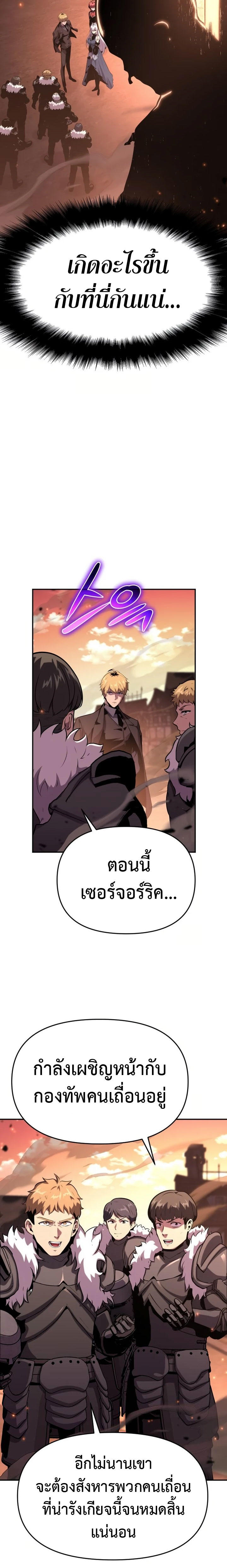 The Knight King Who Returned with a God ตอนที่ 42 24