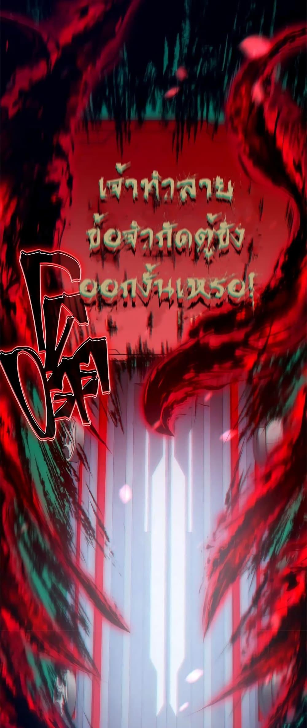 Demonic Evolution ตอนที่ 43 24