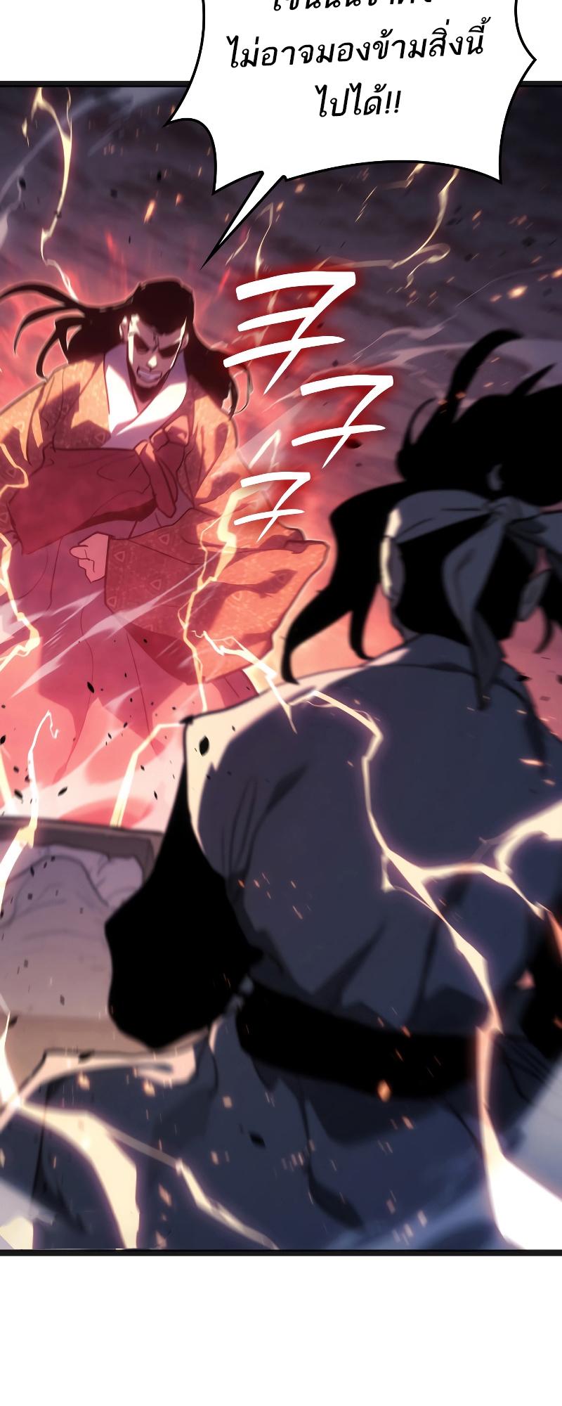 Reaper of the Drifting Moon ตอนที่ 69 25
