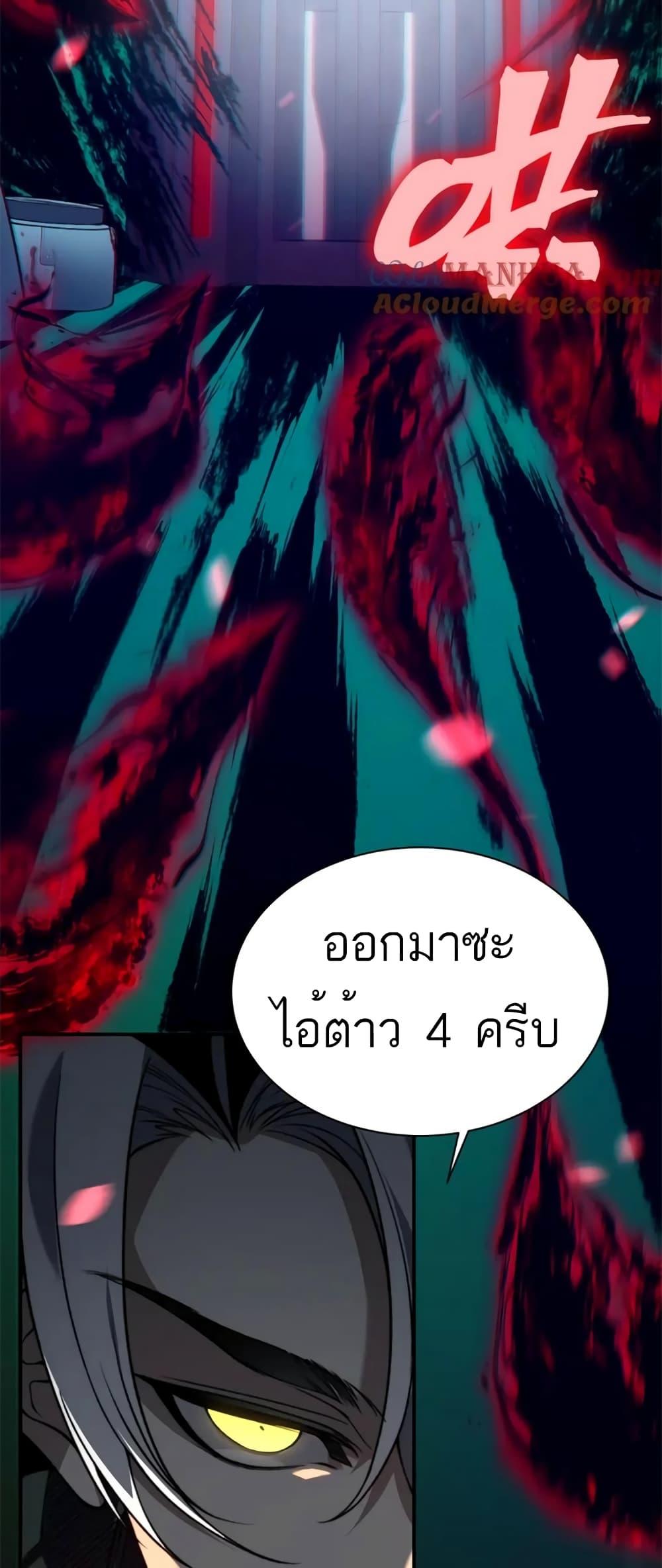 Demonic Evolution ตอนที่ 43 25