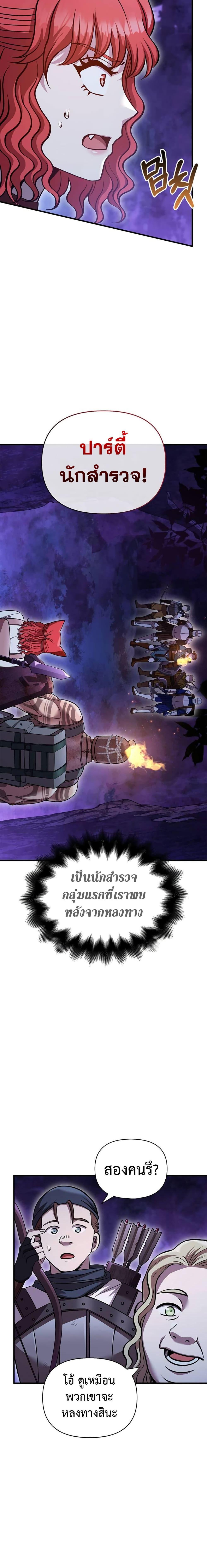 Surviving The Game as a Barbarian ตอนที่ 46 26