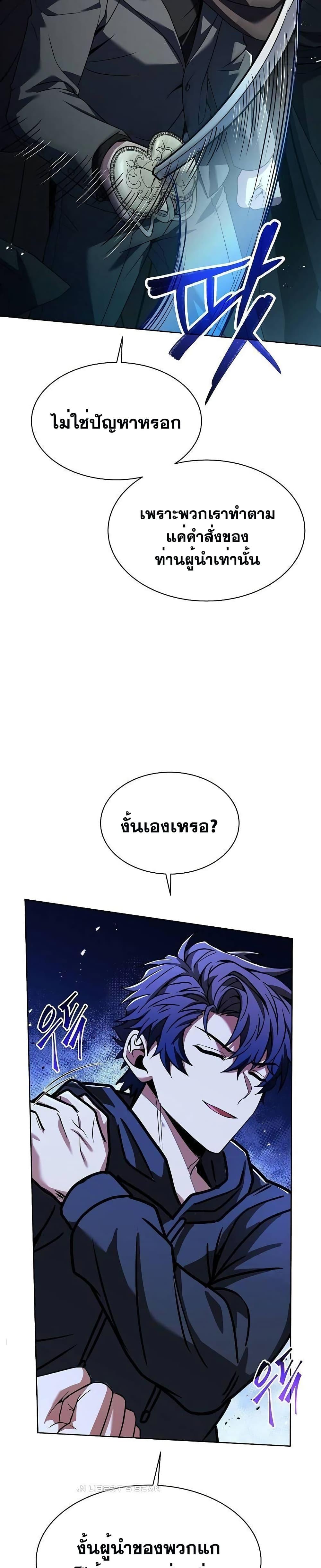 The Constellations Are My Disciples ตอนที่ 46 26