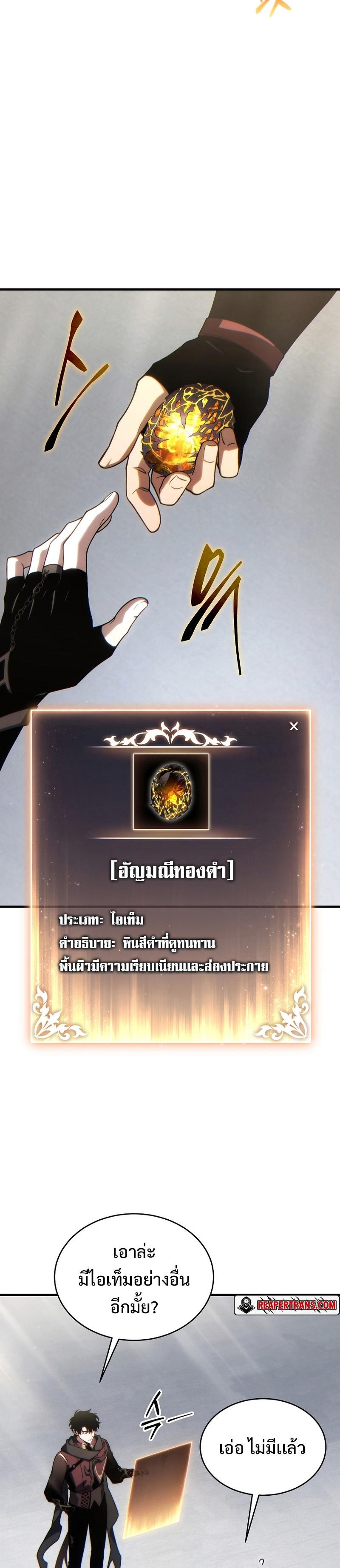 The Max-Level Player 100th Regression ตอนที่ 34 26