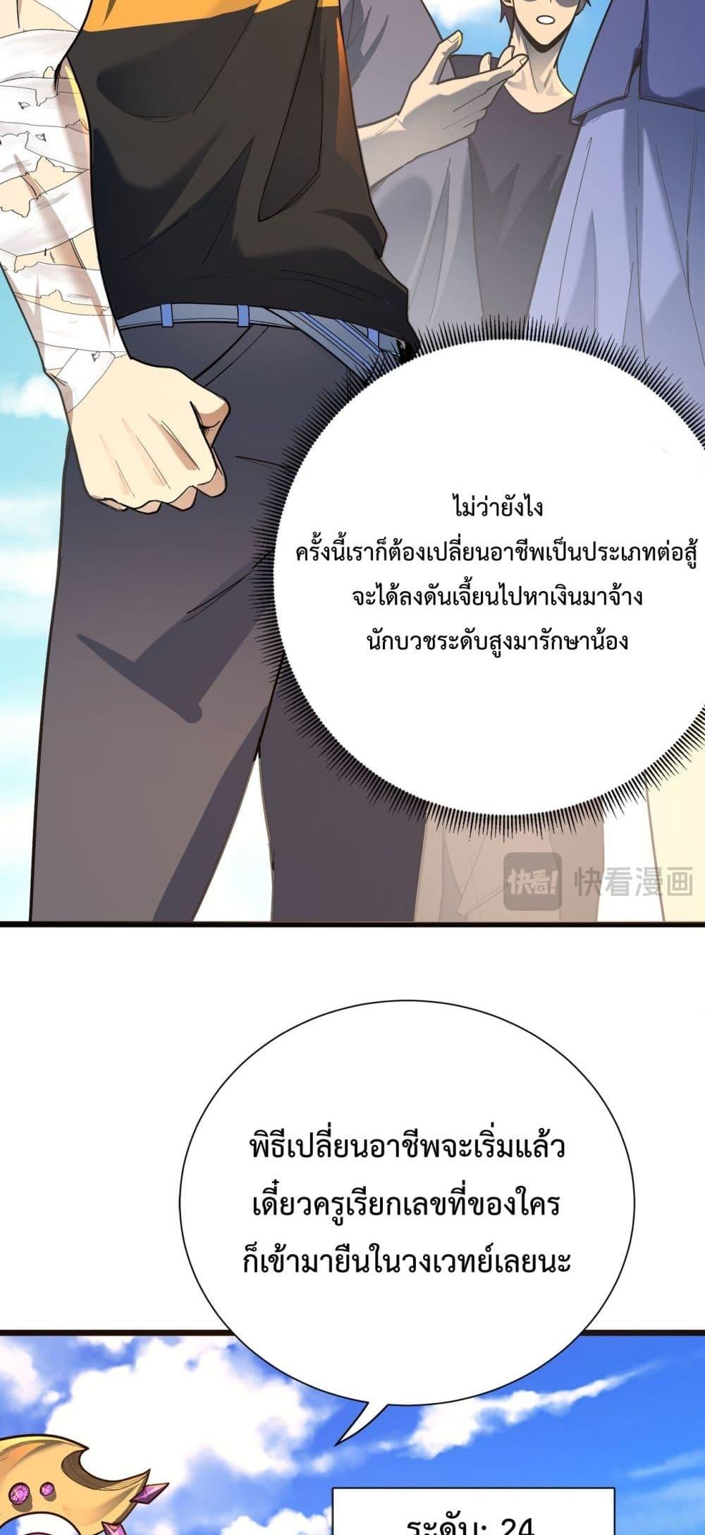 SSS Grade Saint Knight ตอนที่ 1 26