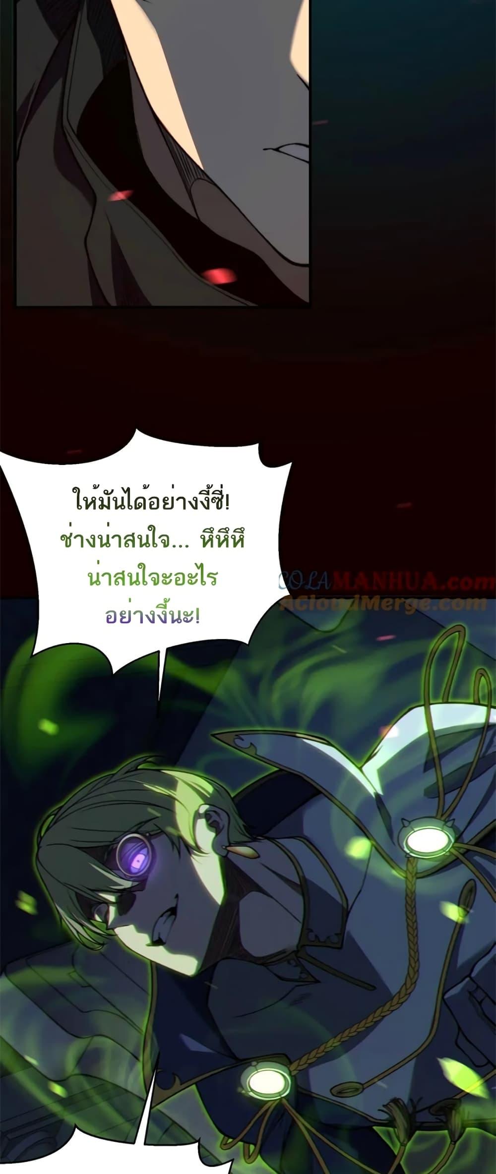 Demonic Evolution ตอนที่ 43 26