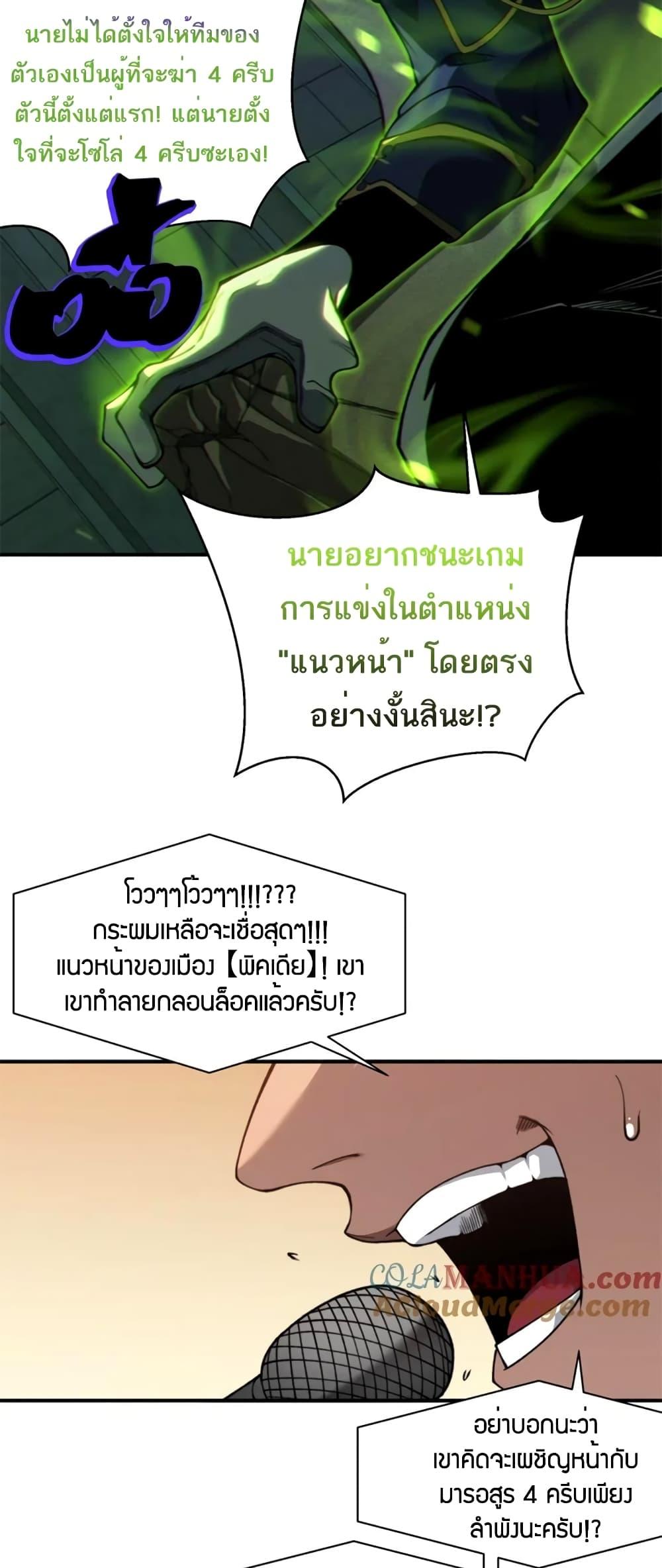 Demonic Evolution ตอนที่ 43 27