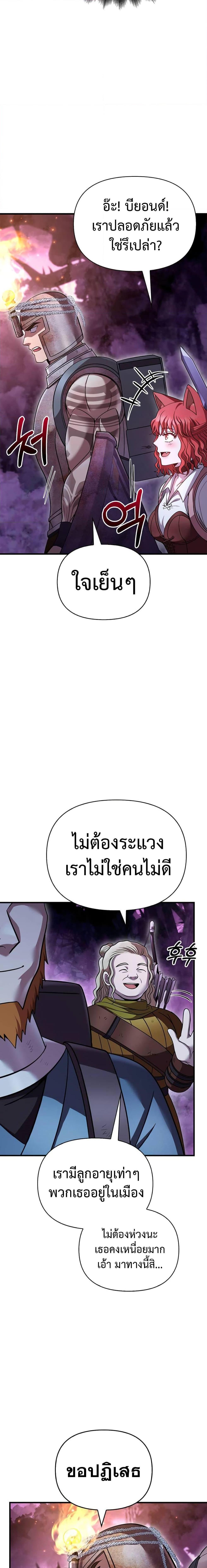 Surviving The Game as a Barbarian ตอนที่ 46 28