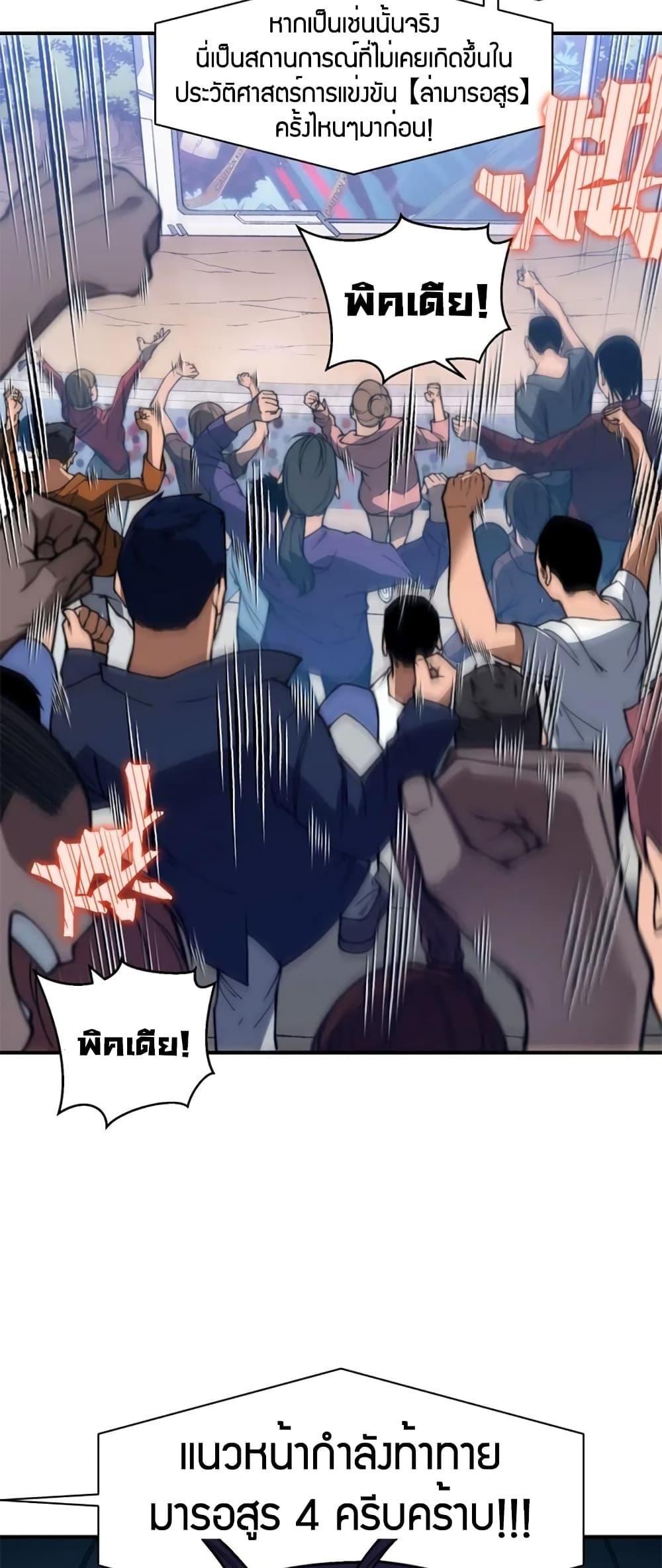 Demonic Evolution ตอนที่ 43 28