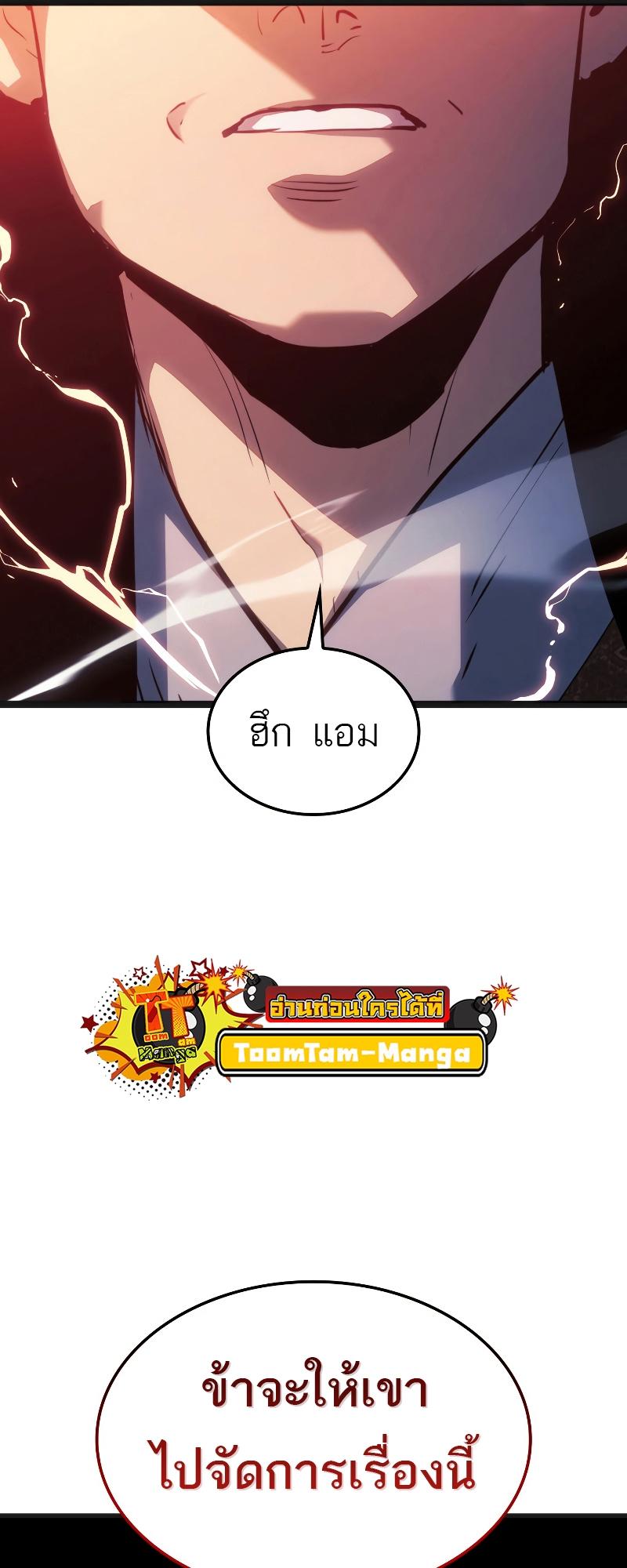 Reaper of the Drifting Moon ตอนที่ 69 28