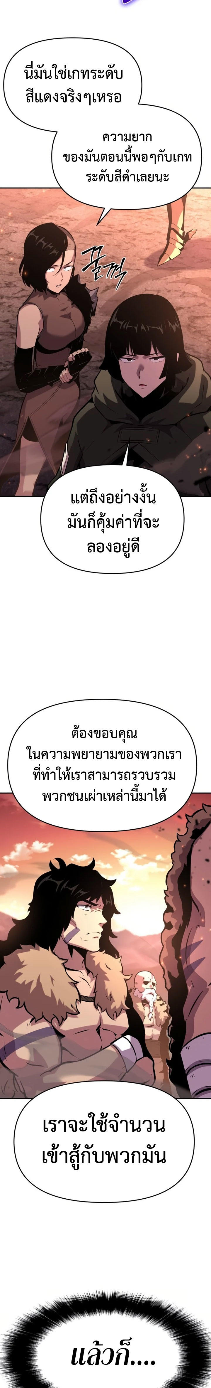 The Knight King Who Returned with a God ตอนที่ 42 29