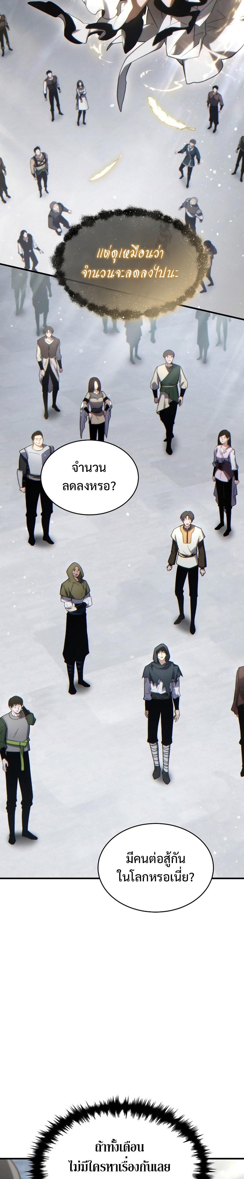 The Max-Level Player 100th Regression ตอนที่ 34 29