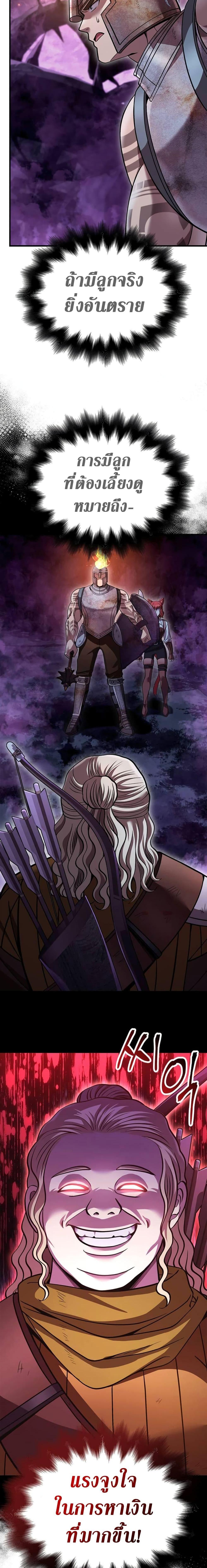 Surviving The Game as a Barbarian ตอนที่ 46 29