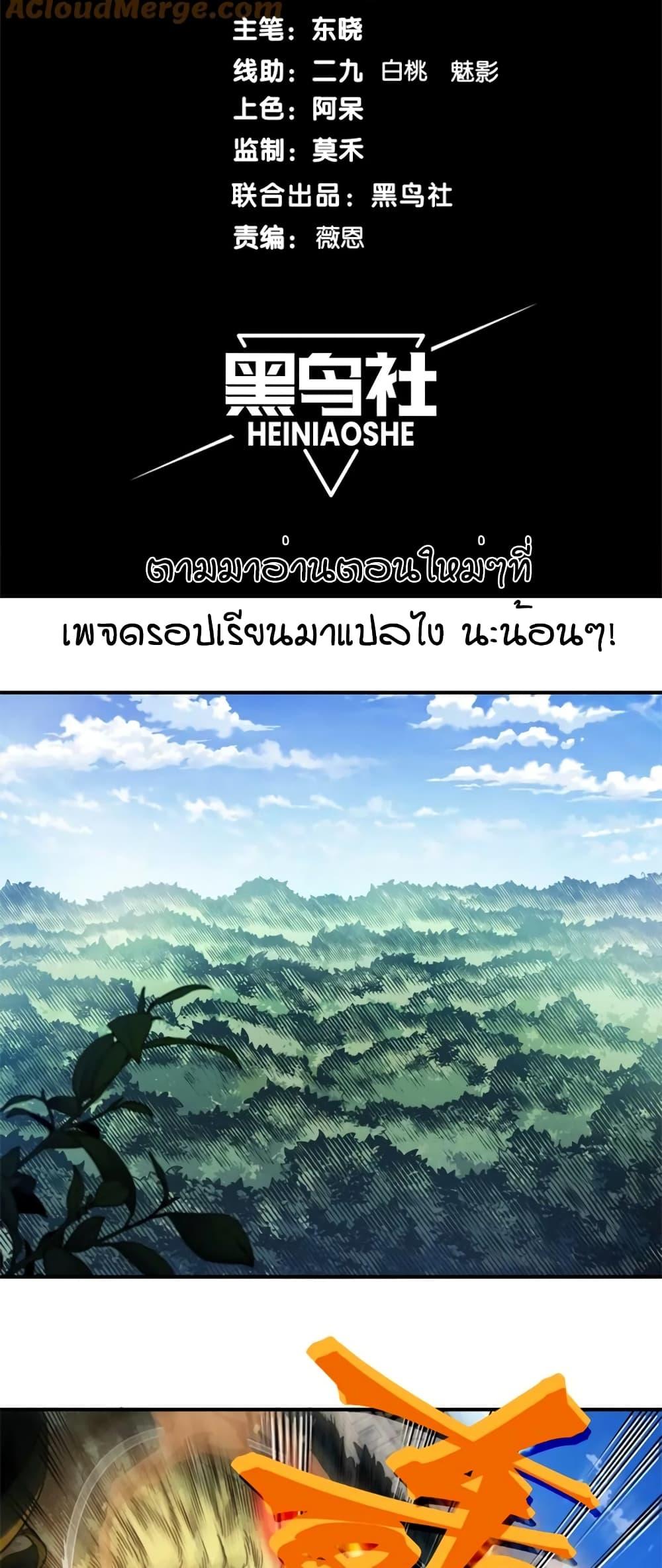Demonic Evolution ตอนที่ 43 2