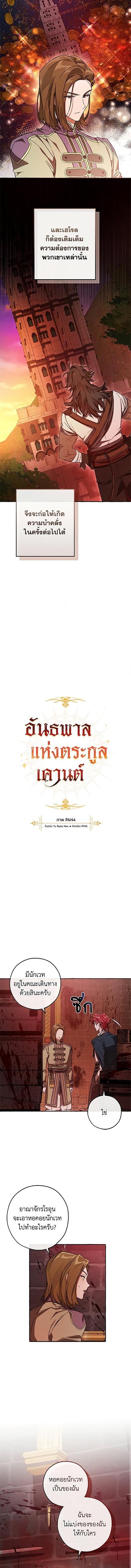 Trash of the Count’s Family ตอนที่ 99 2