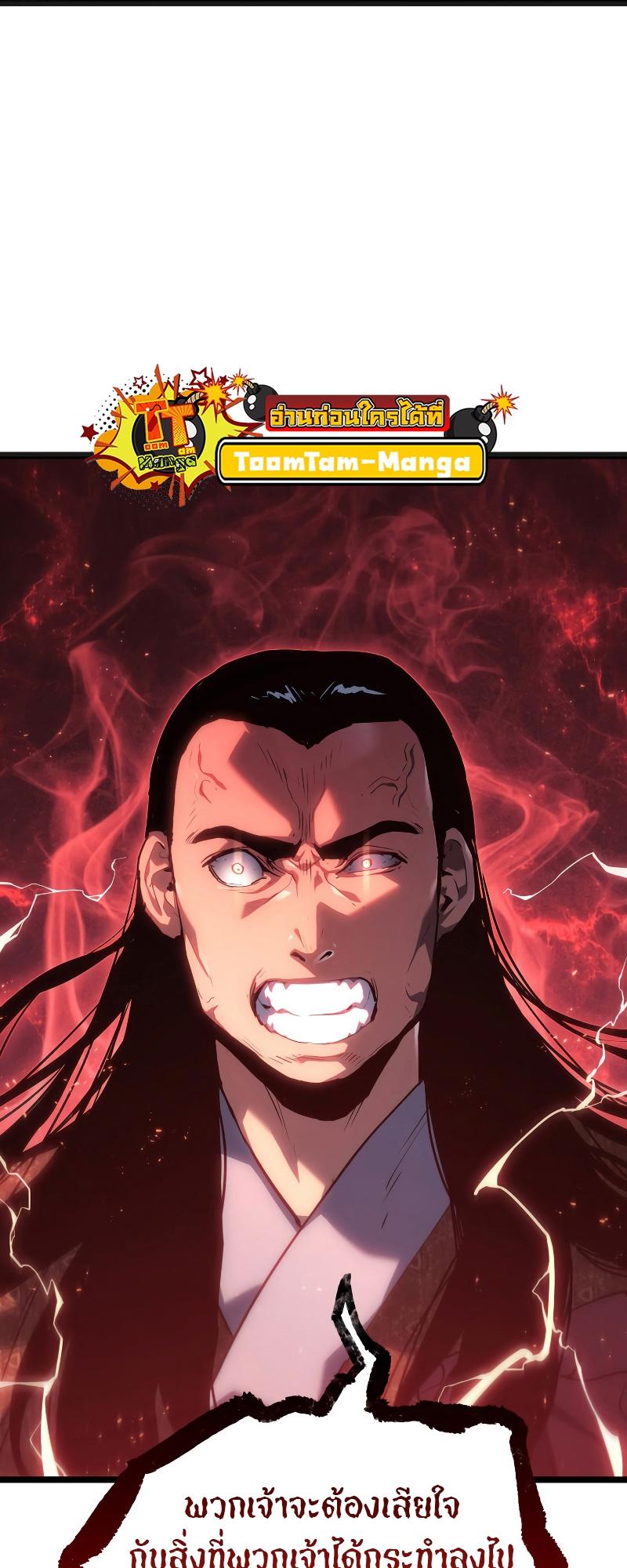 Reaper of the Drifting Moon ตอนที่ 69 30