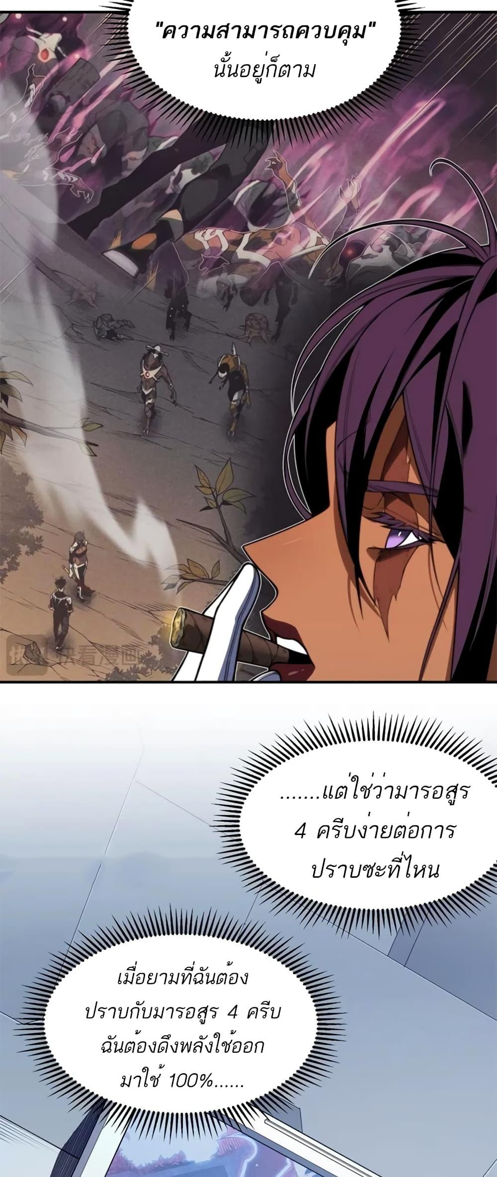 Demonic Evolution ตอนที่ 43 31