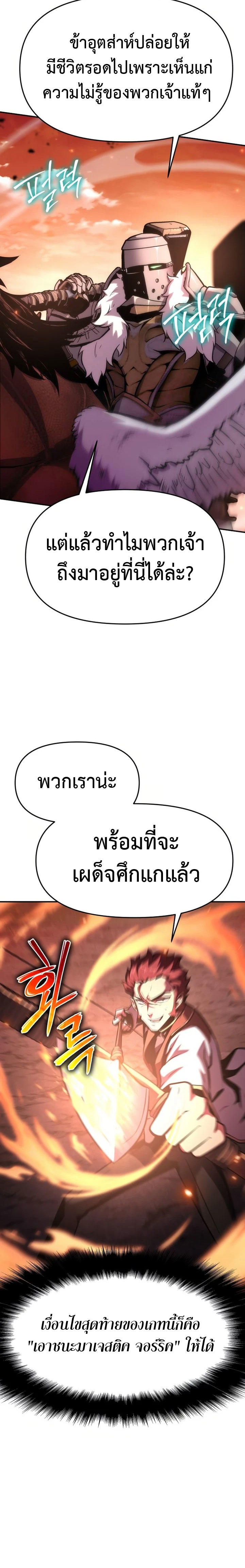 The Knight King Who Returned with a God ตอนที่ 42 32