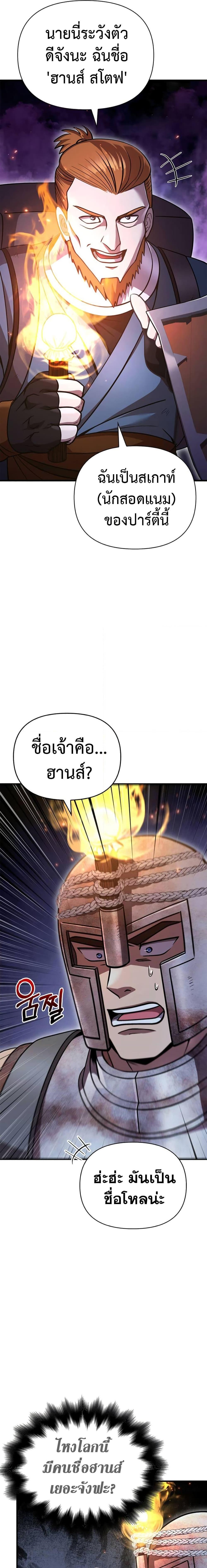 Surviving The Game as a Barbarian ตอนที่ 46 32