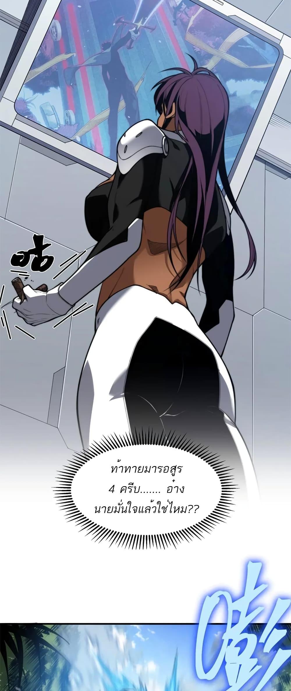 Demonic Evolution ตอนที่ 43 32