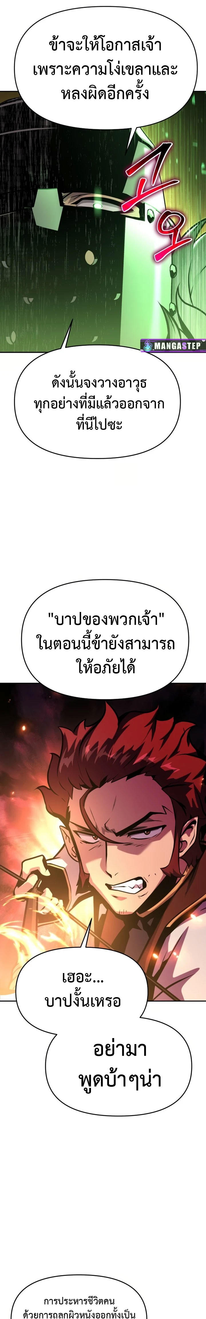 The Knight King Who Returned with a God ตอนที่ 42 33