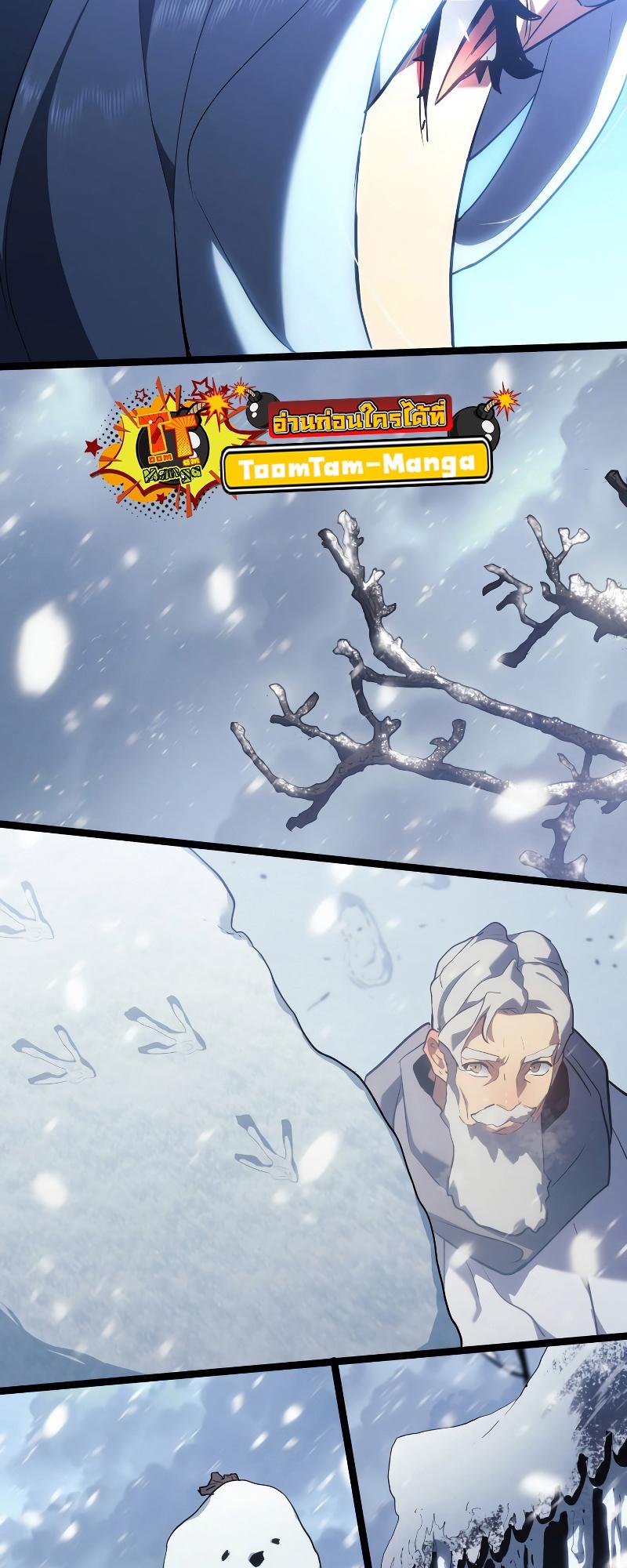 Reaper of the Drifting Moon ตอนที่ 69 33