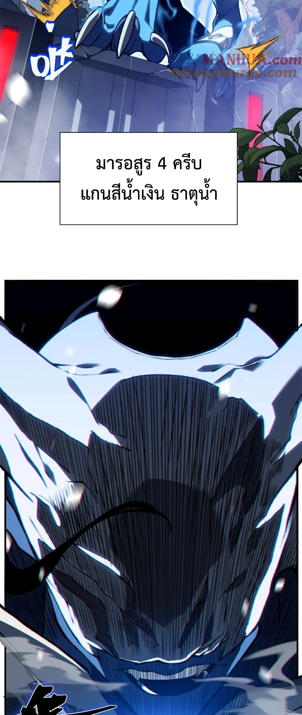 Demonic Evolution ตอนที่ 43 34