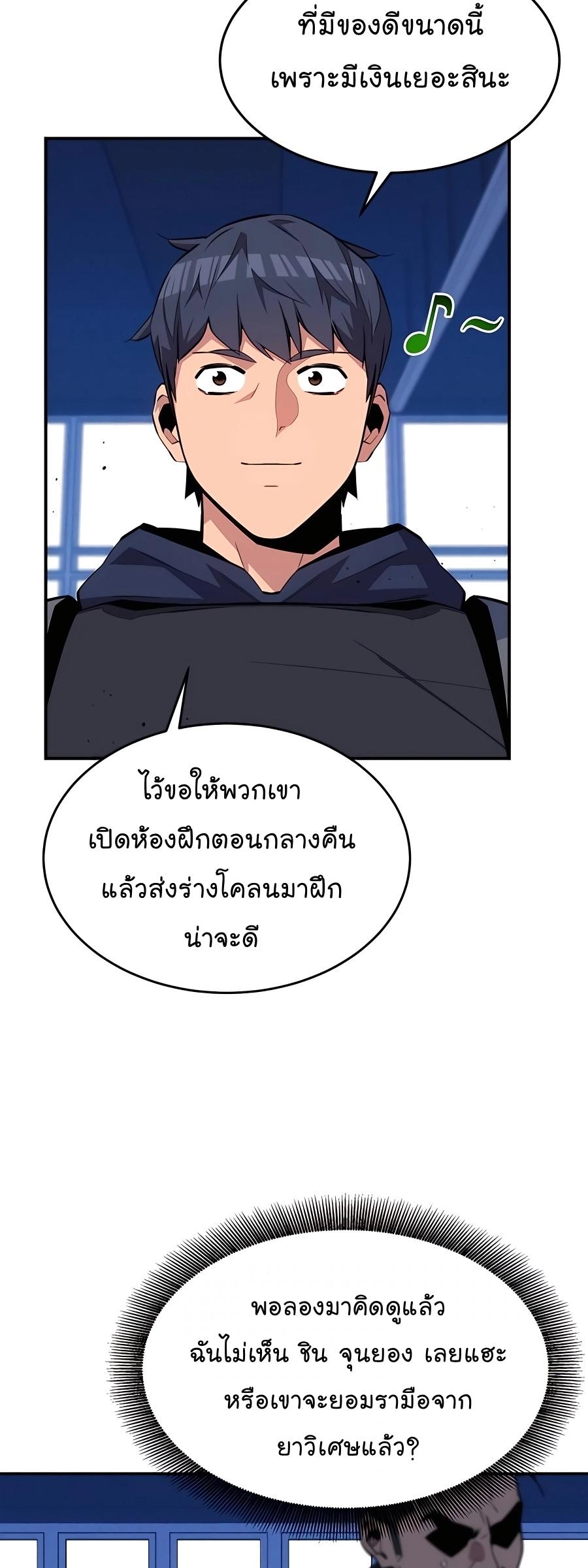 Auto Hunting With My Clones ตอนที่ 76 35
