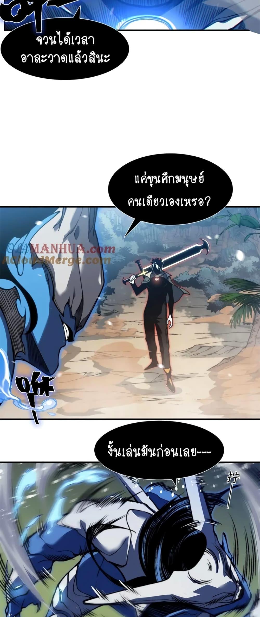 Demonic Evolution ตอนที่ 43 35
