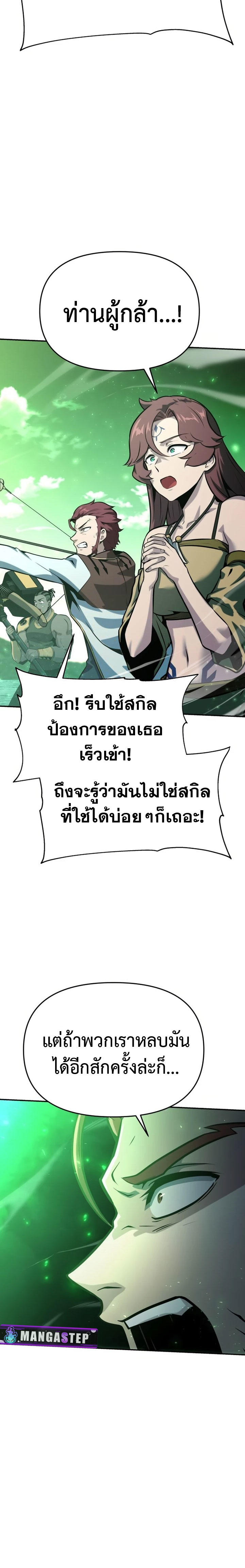 The Knight King Who Returned with a God ตอนที่ 42 36